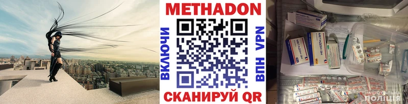 МЕТАДОН methadone  Балаково 